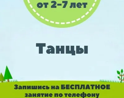 Танцы для детей
