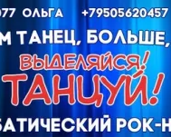 Акробатический рок-н-ролл