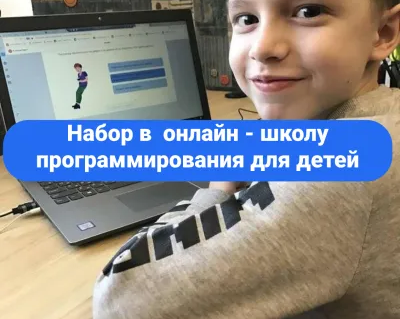 Индивидуальные онлайн занятия по программированию в IT-школе КиберУм