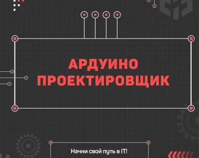 Ардуино-проектировщик