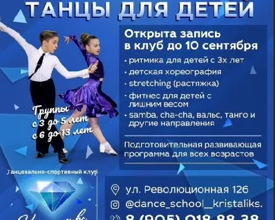 Спортивные бальные танцы