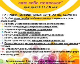 Еженедельные встречи «Самопознание или сам себе психолог»