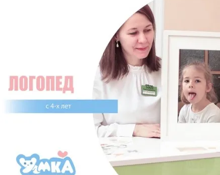 Логопед