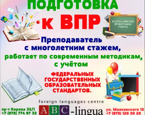 Подготовка к ВПР