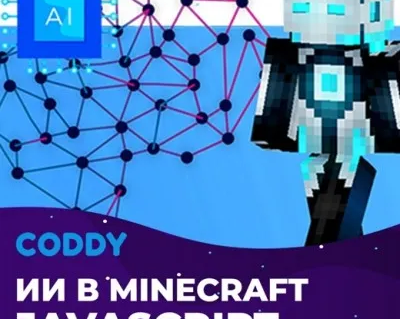 Minecraft: введение в искусственный интеллект