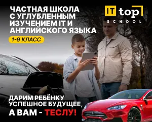 Онлайн-школа "TOP IT SCHOOL"