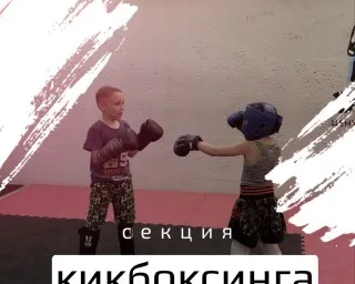 Набор детей и взрослых в секцию по кикбоксингу
