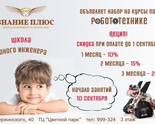 Школа юного инженера