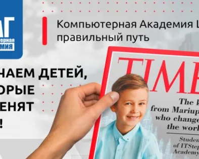 В компьютерной академии начался осенний набор детей от 7 лет до 18 лет