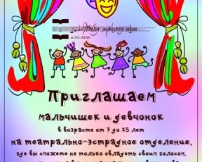 Театрально-эстрадное отделение ДМШ им. Глиэра