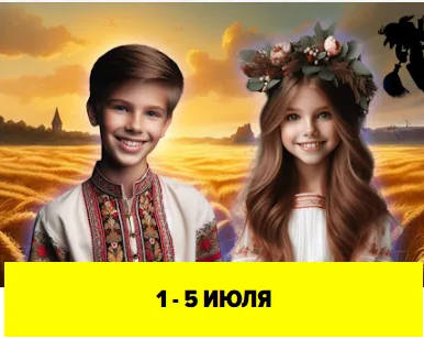 Городская смена "Ночь на Ивана Купала. Фентези-мир сказок»"