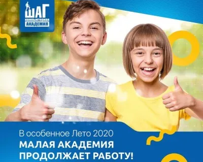 Лето в Малой Компьютерной Академии