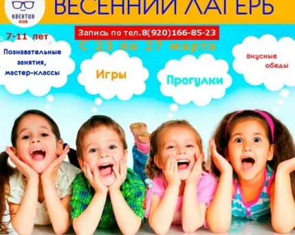 Лагерь в весенние каникулы
