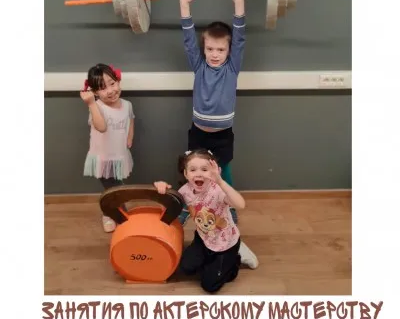 Актерское мастерство