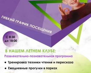 Летний Городской Клуб