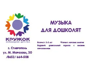 Музыкальные занятия