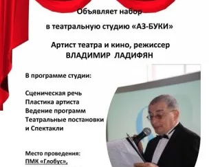 Театральная студия «Аз-Буки»