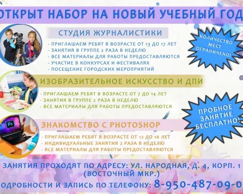 Студия журналистики «ПИШЕМ!»