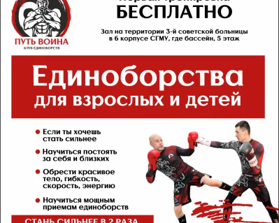 Клуб единоборств Путь воина