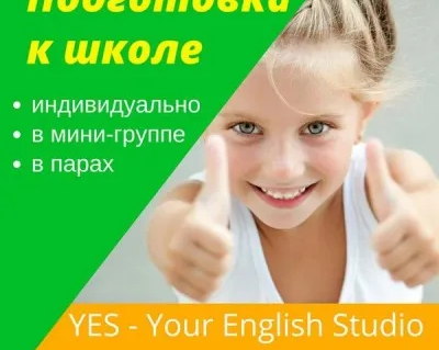 Подготовка к школе. Экспресс-курс