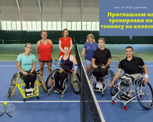 Теннис на колясках