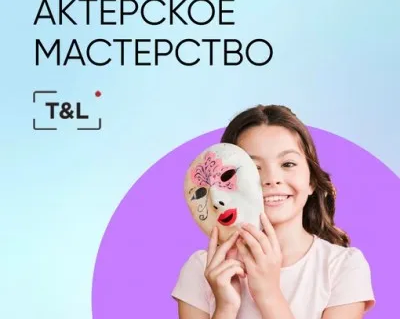 Актерское мастерство в Челябинске
