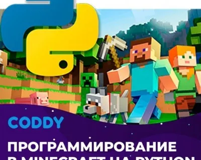 Minecraft: программирование на Python