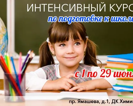 Подготовка к школе
