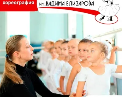 Классическая хореография