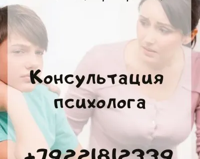 Консультация детского психолога