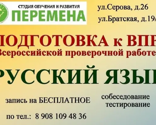 Подготовка к Всероссийской проверочной работе (ВПР) по русскому языку