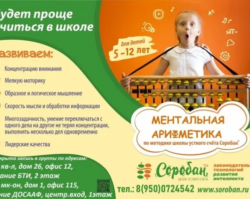 Ментальная арифметика