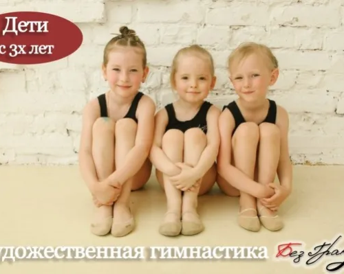 Гимнастика для детей