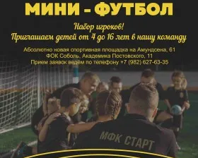 Мини-Футбол