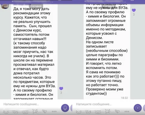 Развитие памяти для учёбы