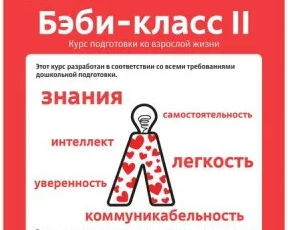 Бэби-класс II