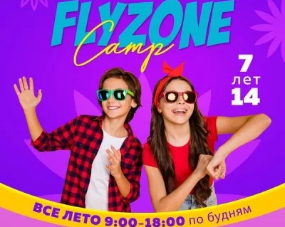 Спортивно-творческий детский лагерь "ФЛАЙЗОН КЭМП"