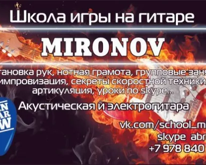 Уроки игры на гитаре