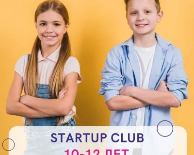 Курсы по прдепринимательству для детей 9-12 лет "StartUp Club"