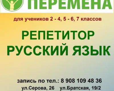 Репетитор по русскому языку