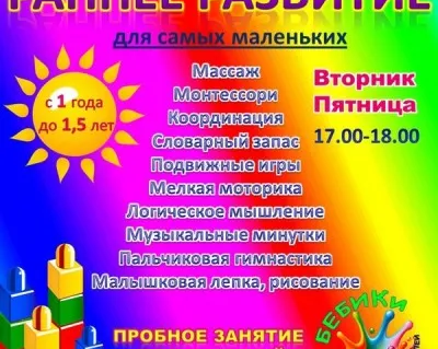 Раннее развитие
