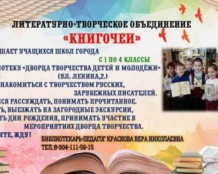 Книгочеи