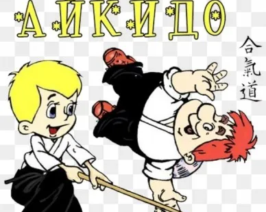 Айкидо