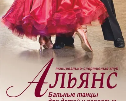 Спортивные бальные танцы