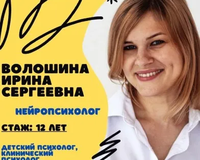 НЕЙРОПСИХОЛОГ