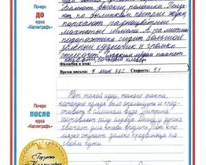 Коррекция почерка