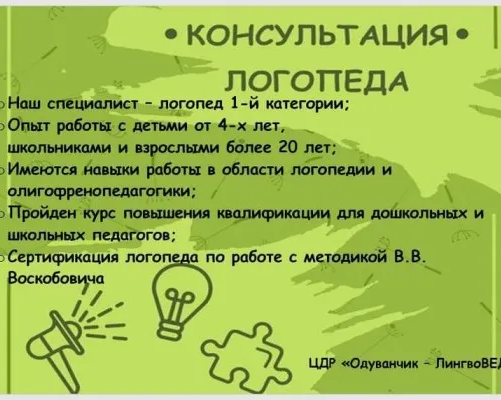 Услуги детского психолога и логопеда