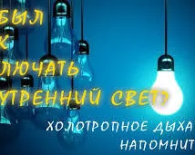Холотропное дыхание