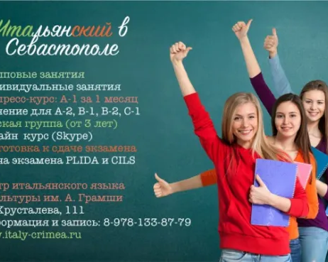 Курс итальянского языка