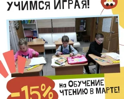 Обучение чтению